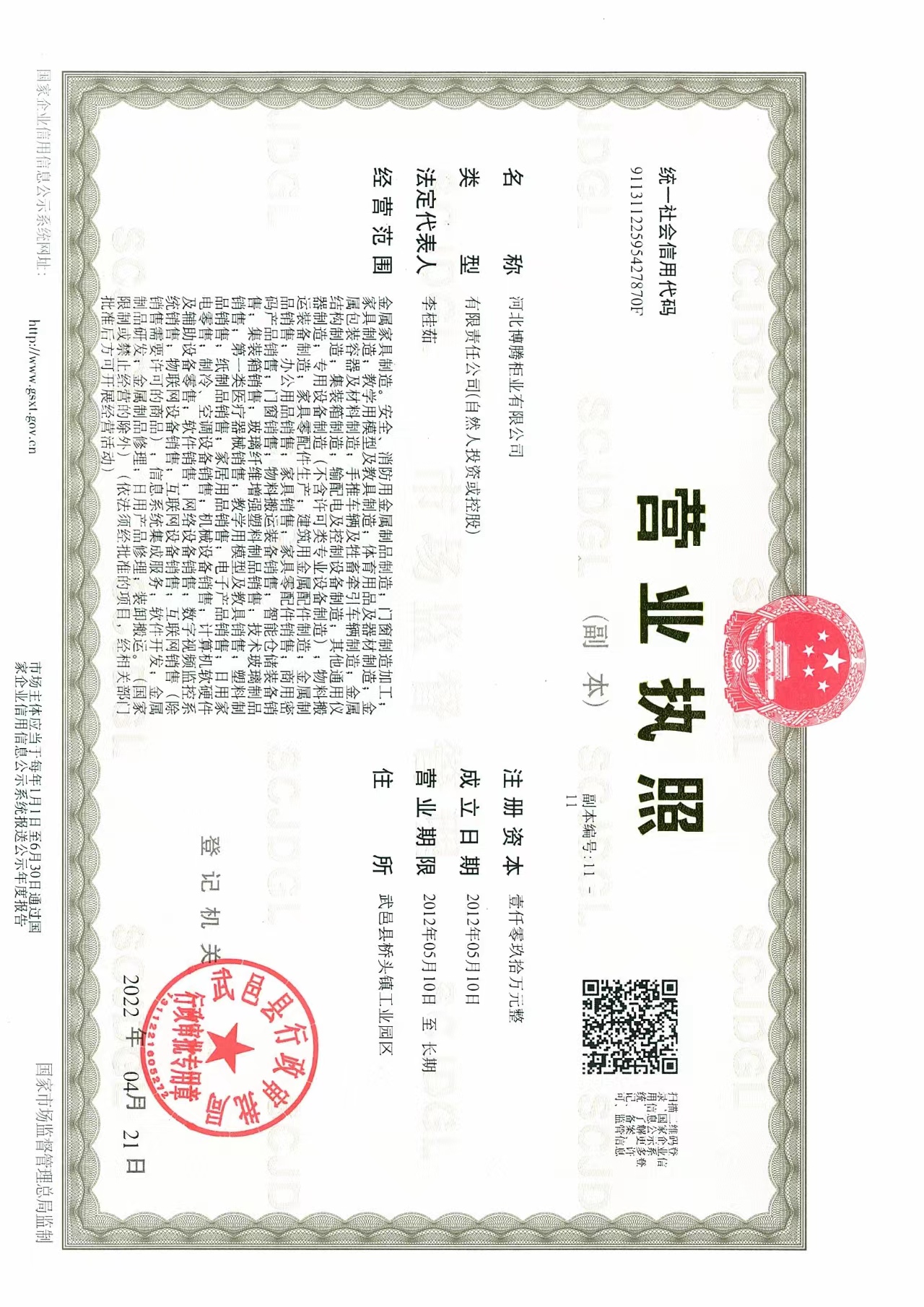 營業(yè)執照(zhào)